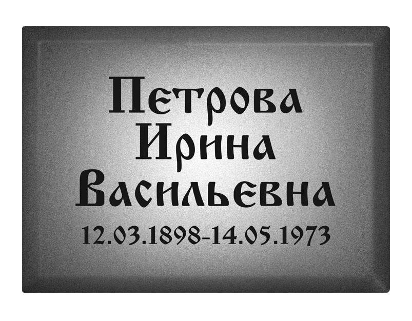 Прямоугольная табличка 20