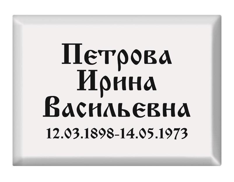 Прямоугольная табличка 10