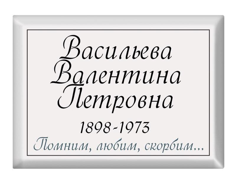Прямоугольная табличка 30