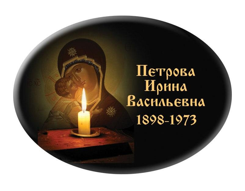 Овальная табличка 12